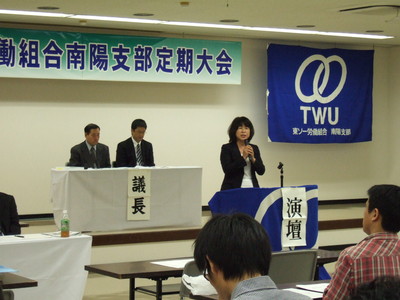 10月14日 東ソー労働組合南陽支部定期大会_c0104626_18371177.jpg