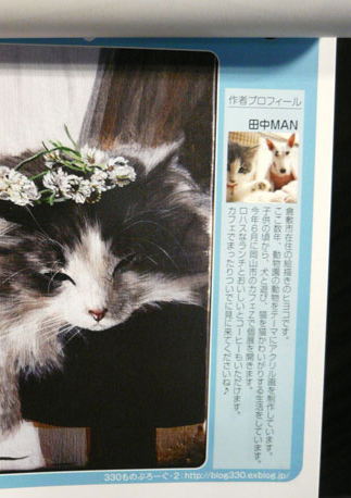 猫好きは一家に一冊！「猫友日めくりカレンダー」_a0017350_2346324.jpg