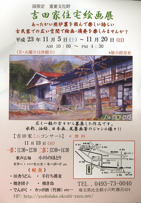 吉田家住宅~埼玉小川~ GRDIII_e0063851_9502227.jpg