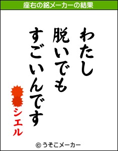 あざらしシエルとうそこメーカー_c0212162_14454787.jpg