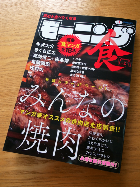 モーニング増刊 モーニング 食 新刊行 本 のデザイン ナルティス ーnarti S Blogー