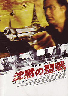 沈黙の聖戦(2003)　☆☆_f0009381_17434.jpg