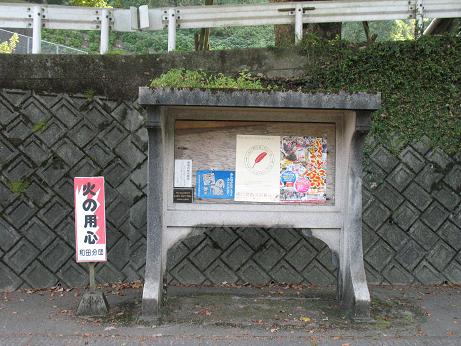 ああ、懐かしの掲示板が～慈眼寺公園近く_e0130185_20434729.jpg