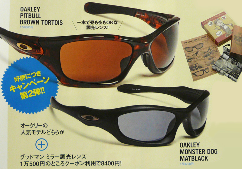 クラブハーレー特別企画第2弾!OAKLEY PITBULL or MONSTERDOG用GOODMAN調光レンズ特別セット!_c0003493_1316412.jpg