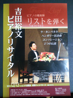吉田裕文ピアノリサイタル_d0077106_14565795.jpg