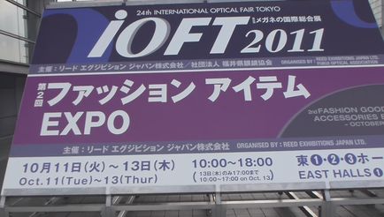 IOFT展示会に行ってまいりました! by 甲府店_f0076925_16164638.jpg