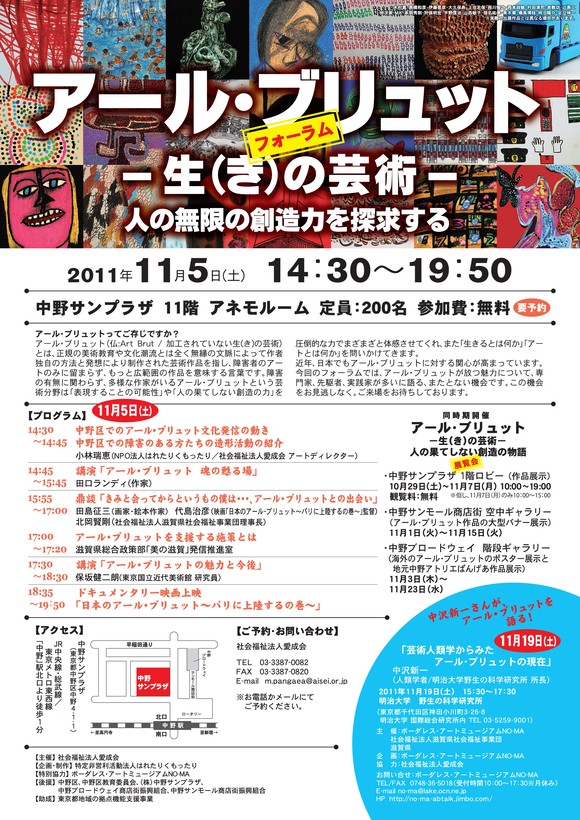 2011年11月5日「アール・ブリュット　生の芸術」人の無限の想像力を探求する_c0082534_17154366.jpg
