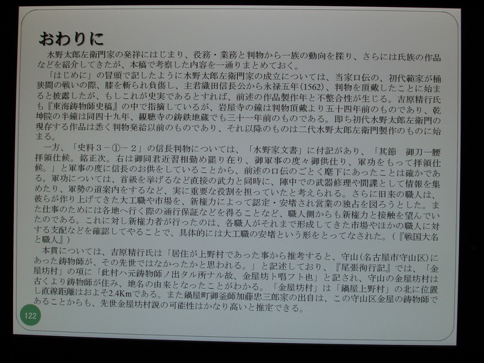 【Event】鍋屋町清洲越400年記念講演会レポート_e0144936_5113478.jpg