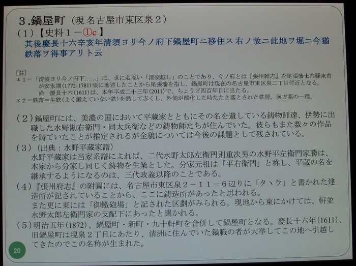 【Event】鍋屋町清洲越400年記念講演会レポート_e0144936_5144899.jpg