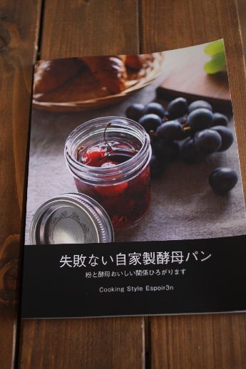 「失敗ない自家製酵母ぱん」出版本_c0162653_13351313.jpg