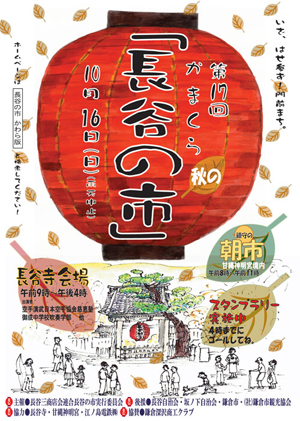明日、長谷の市開催!_e0170562_15452078.jpg