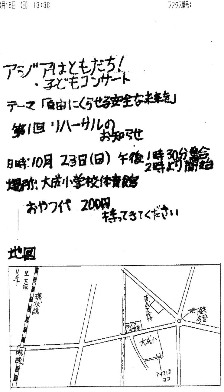 アジアはともだち！子どもコンサート　リハサールに集まれ！_e0149515_23471125.jpg