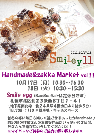 smiley11、お待ちしております*_a0102820_1804599.png