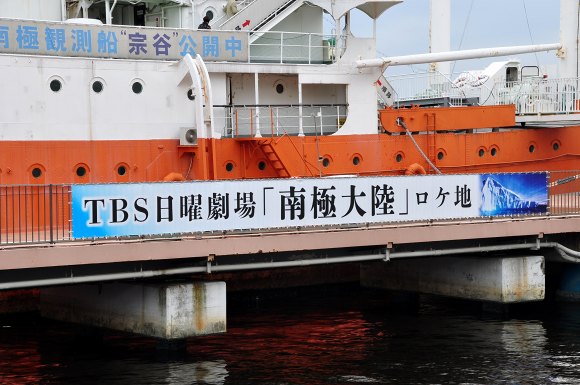 ドラマ 南極大陸 と南極観測船 宗谷 船が好きなんです Com ドラマ 南極大陸 と南極観測船 宗谷 船が好きなんです Com