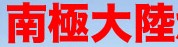 ＜2011年９月１８日＞さようなら「船の科学館」（東京ﾍﾞｲｻｲﾄﾞ風景）_c0119160_18221415.jpg