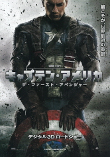 『キャプテン・アメリカ／ザ・ファースト・アベンジャー』（2011）_e0033570_9343064.jpg