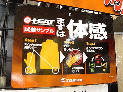 体感できます！RSタイチの電熱インナージャケット。_b0163075_8202771.jpg