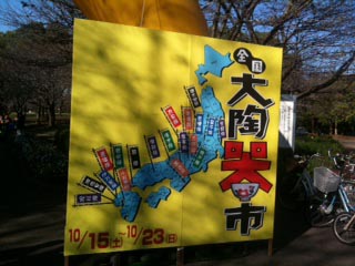 青葉の森 大陶器市_a0191183_21124349.jpg