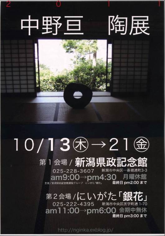 県政記念館「中野亘 陶展」開催中。_e0046190_1150135.jpg