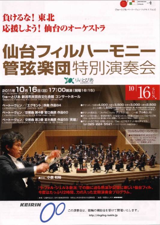 仙台フィルハーモニー管弦楽団 演奏会_e0046190_1939020.jpg
