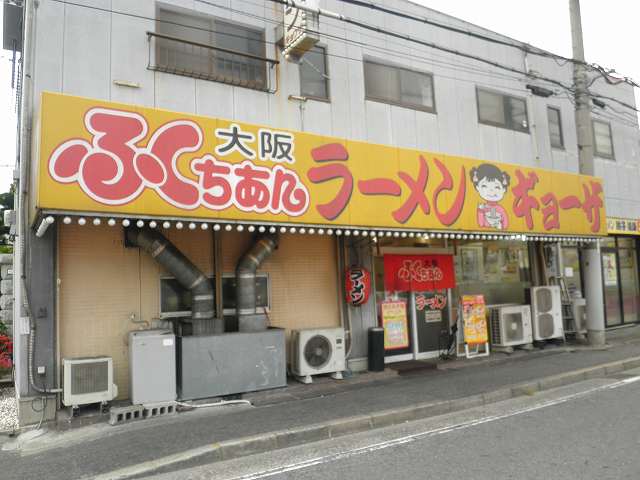 ふくちあんラーメン 門真店_c0118393_8525327.jpg