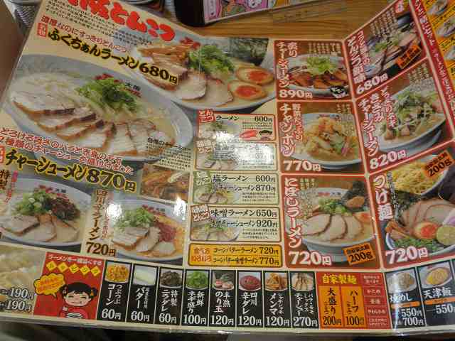 ふくちあんラーメン 門真店_c0118393_8553460.jpg