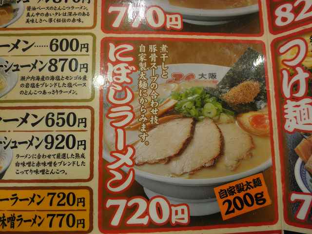 ふくちあんラーメン 門真店_c0118393_94251.jpg