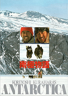 南極物語(1983)　☆☆_f0009381_2153127.jpg