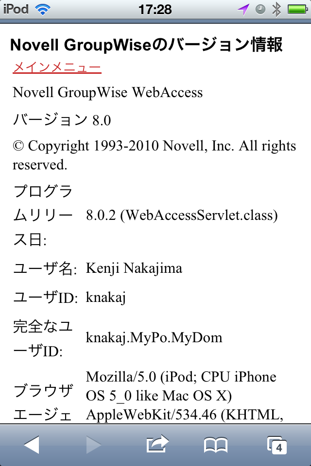 Novell GroupWise 8 WebAccess を試してみる_a0056607_14161461.png