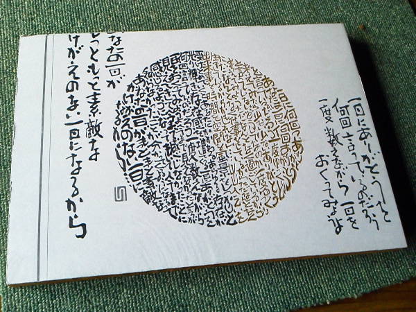 天満荘では、『でくのぼう刻字展』が開催されています。_a0196709_13423055.jpg