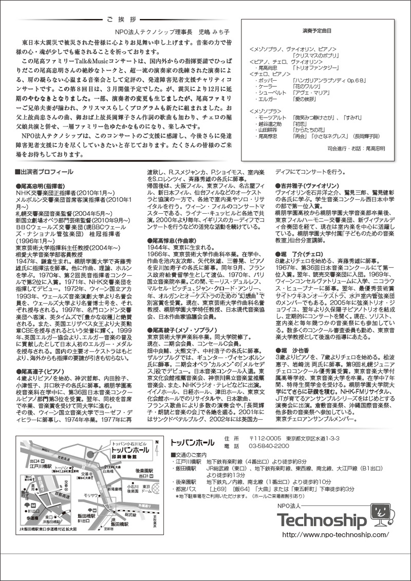 今度こそ!♪ 『第8回 尾高ファミリー チャリティーコンサート』_d0133320_2238032.jpg