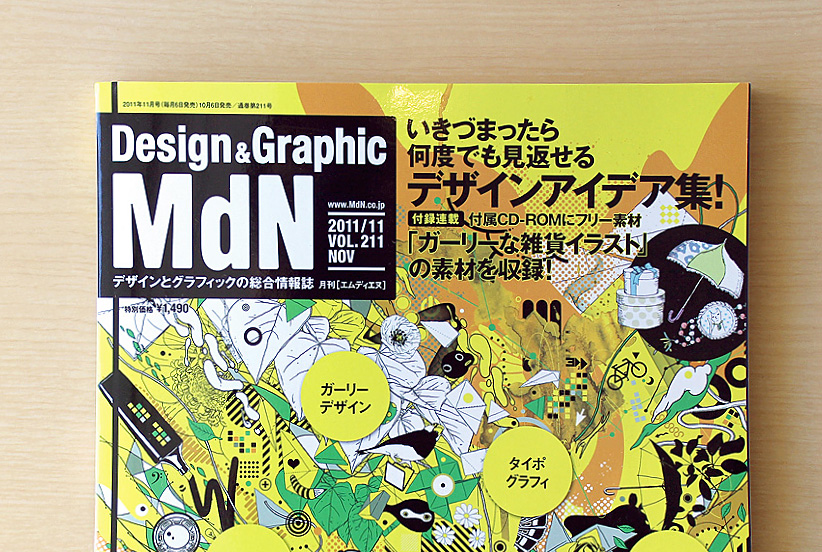 MEDIA|MdN 11月号|Illustrator Creative Works_e0206124_1913476.jpg