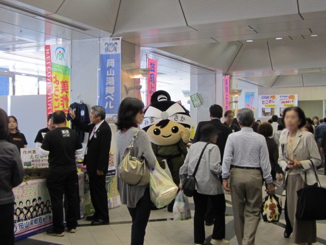 来て！観て！食べて！ｉｎおかやま ふるさとブランド＆道の駅大集合！[2011．10．18]_a0197729_21581836.jpg