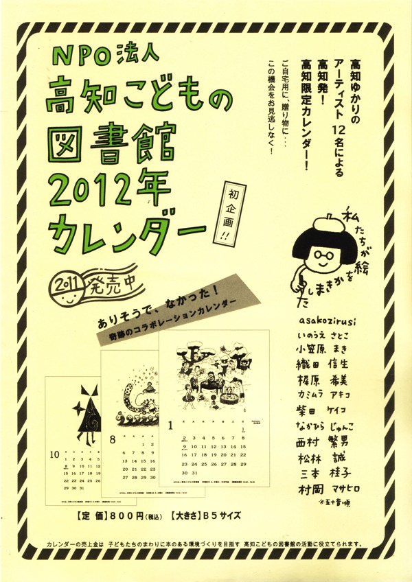 高知こどもの図書館12年カレンダー びりびりにっき 高知こどもの図書館12年カレンダー びりびりにっき