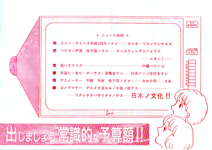 平均的アニメ出演料に関する試算(1990年)_c0024539_2395211.gif