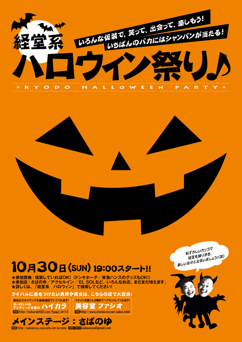経堂系ハロウィンちゃん祭り♪10月30日(日曜日)_f0053279_2121657.jpg