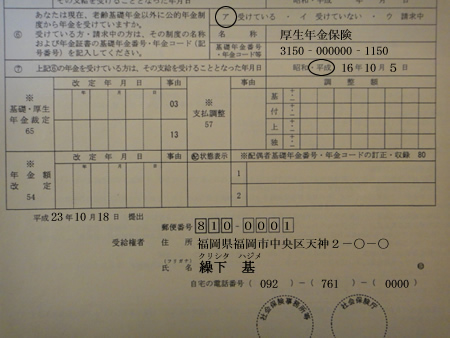 老齢基礎・厚生年金支給繰下げ請求書 (2)_d0132289_0335248.jpg