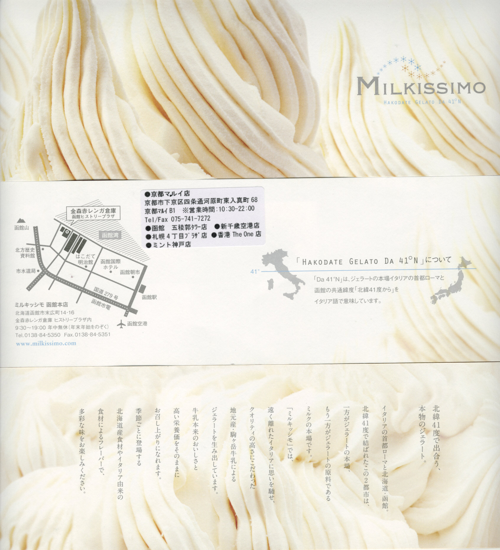 比良山荘のりこむ前の話 茨木 シャルドン と 四条河原町 Milkissimo(ジェラート)_a0194908_15311193.jpg