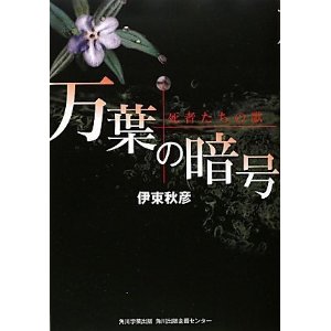 万葉の暗号 と 空白の桶狭間 と カンナ 出雲の顕在 とQED 伊勢の曙光_a0194908_1663252.jpg