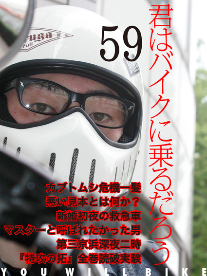 君はバイクに乗るだろう VOL.59_f0203027_16351760.jpg