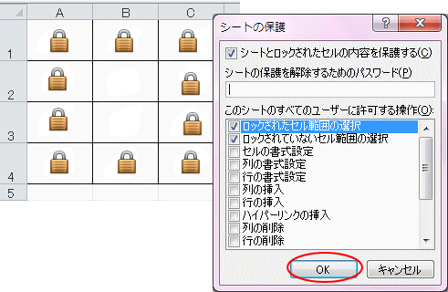 セルのロックについて 初心者のためのoffice講座 Supportingblog1