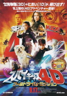 『スパイキッズ4D/ワールドタイム・ミッション』(2011)_e0033570_21124393.jpg