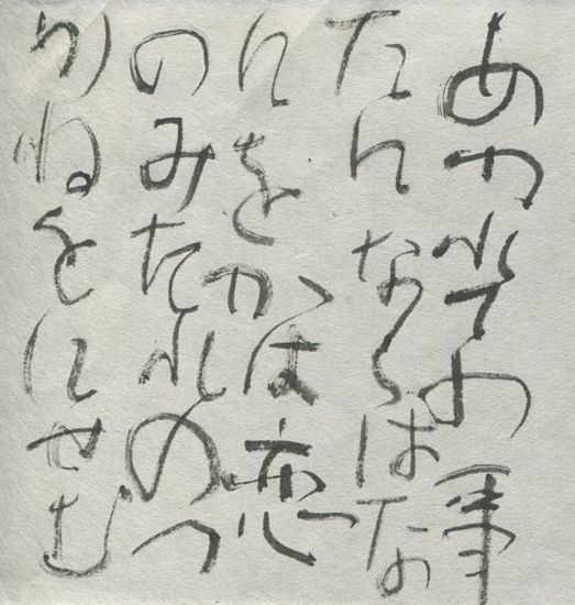 古今和歌集502_c0169176_6412577.jpg
