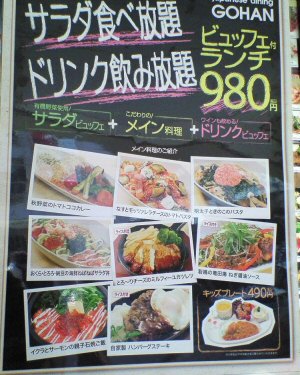 町田駅：「ゴハン」ドリンクバーにワインが入ってるのが嬉しい♪_c0014187_1921245.jpg