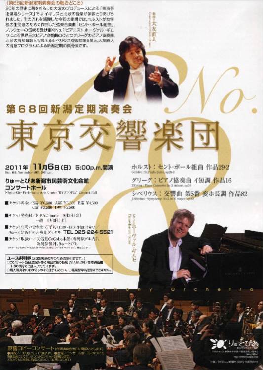 東響さん来シーズン新潟定期はこんな感じ。_e0046190_13214598.jpg