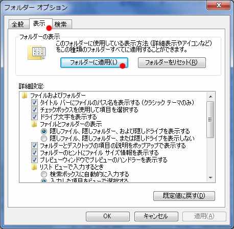 Windows 7 使ってはいけないデフォルト - その2_a0056607_14534470.jpg