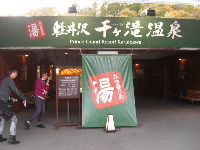 日帰り軽井沢旅行_b0209507_11121483.jpg