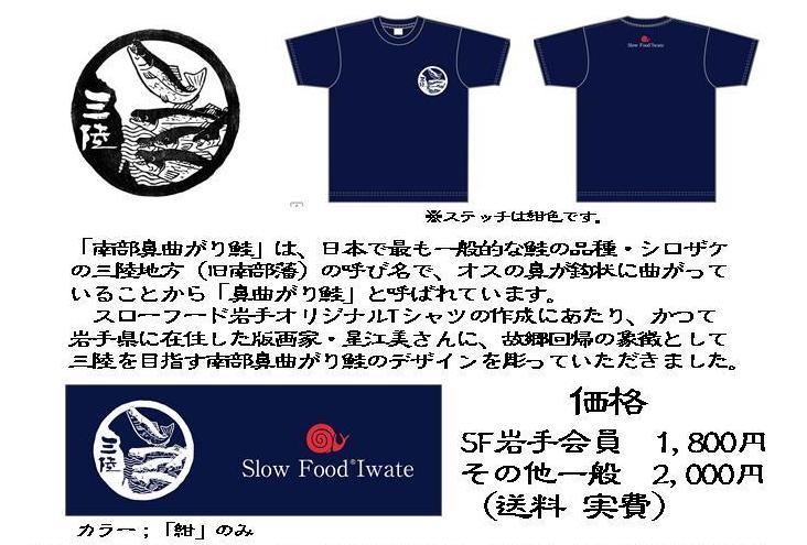 木版画 南部鼻曲がり鮭 Tシャツ 今日の田舎 岩手 岩泉町の季節の中で