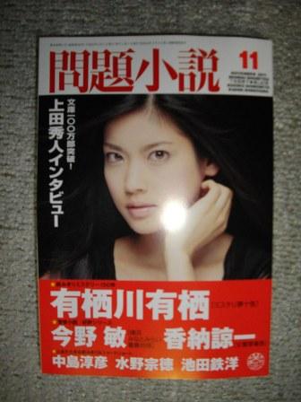「問題小説」11月号が届く。_c0198869_22515170.jpg