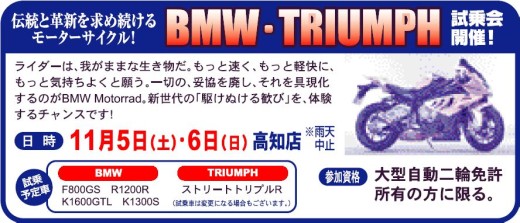 BMW・トライアンフ試乗会開催！_b0163075_9142859.jpg